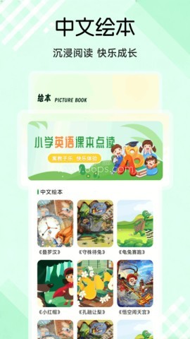 百捷英语趣学