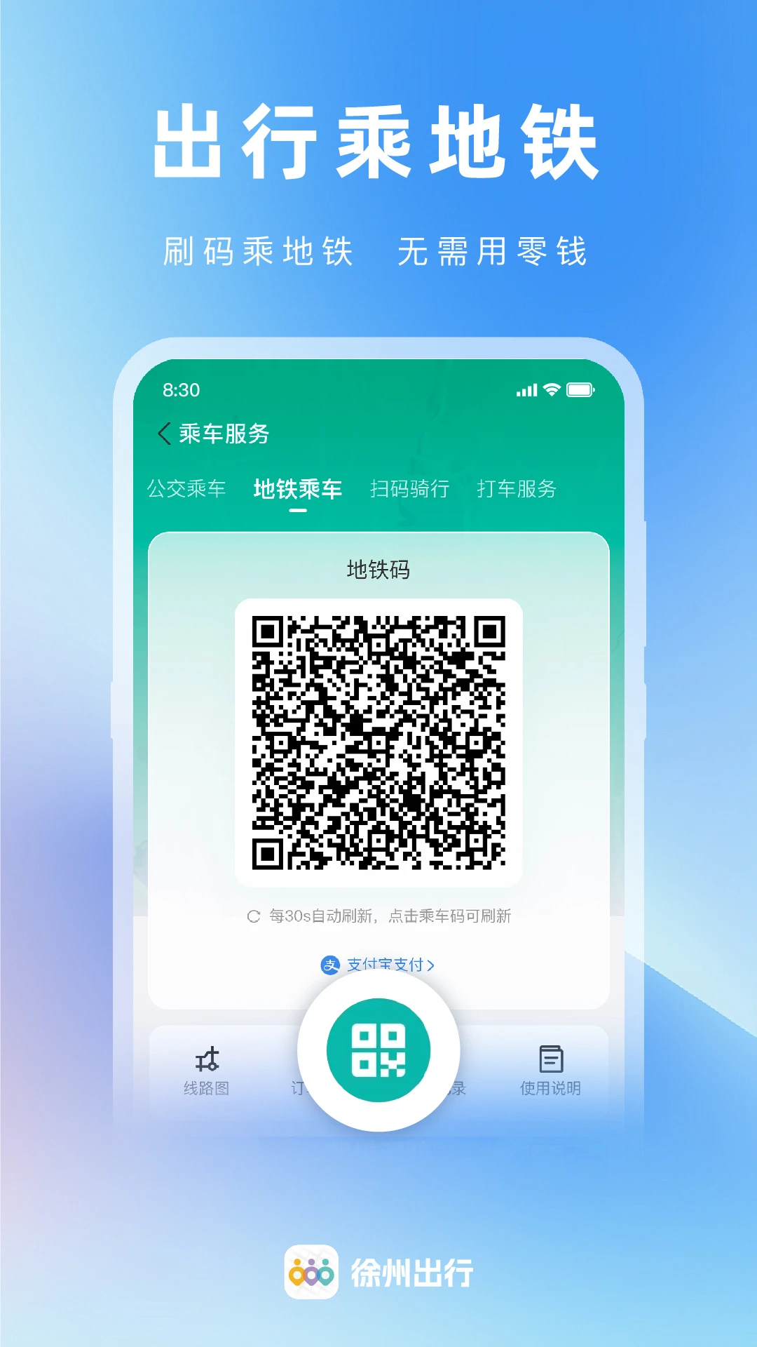 徐州出行