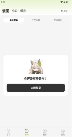 新萌喵漫画