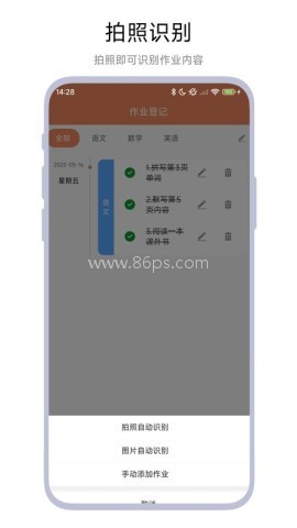 作业登记助手