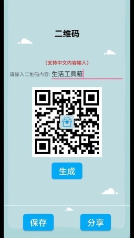 生活工具箱