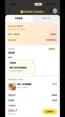 点外卖模拟器 第5张图