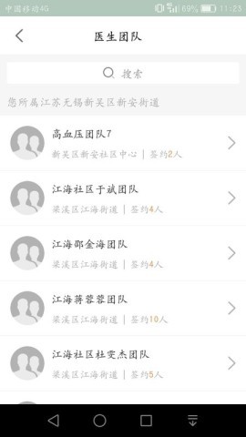 无锡健康e家客户端 无锡健康e家 第1张图