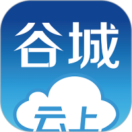 云上谷城