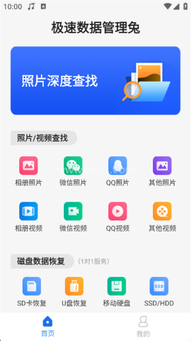 极速数据管理兔 第2张图