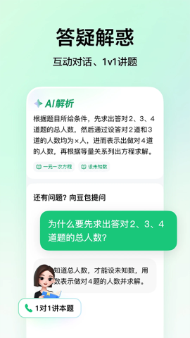 豆包爱学 豆包爱学