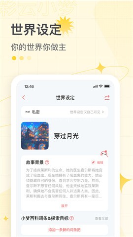 彩云小梦官方版