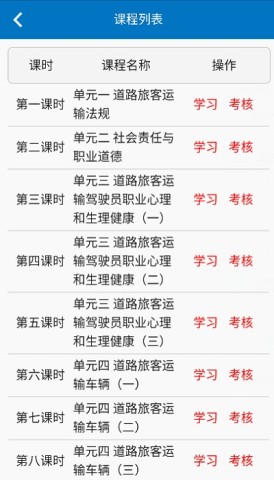驾驶员培训