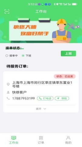 快修师傅 第1张图
