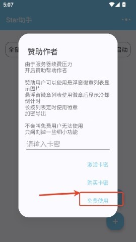 光遇star徽章助手 光遇star徽章助手