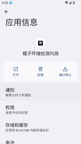 橘子环境检测内测 橘子环境检测内测
