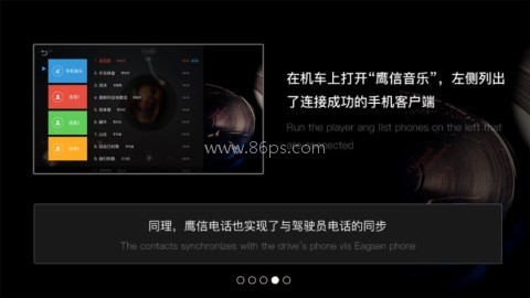 鹰信车载桌面 第1张图