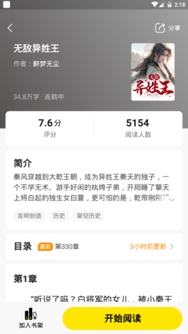 豆阅小说