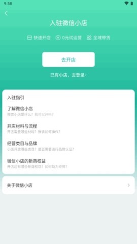 微信小店助手商家版