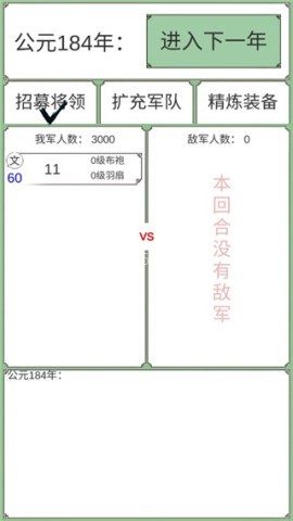 回到三国你还能吃鸡吗 第3张图