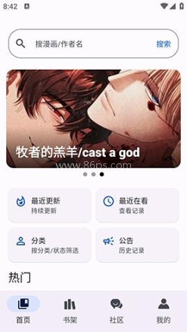 繁花漫画测试版 第1张图