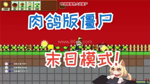 植物大战僵尸肉鸽版