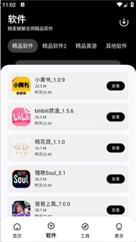 黑白软件库1.2.0版