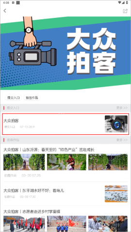 大众新闻客户端 第2张图