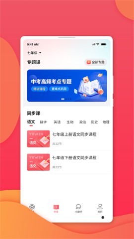 七天学堂最新版