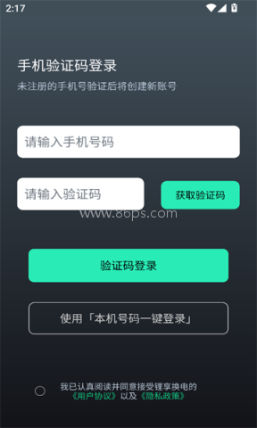 锂享换电