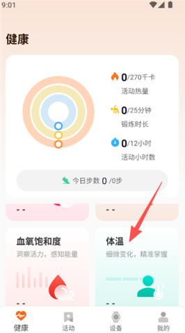 山威运动健康 第2张图