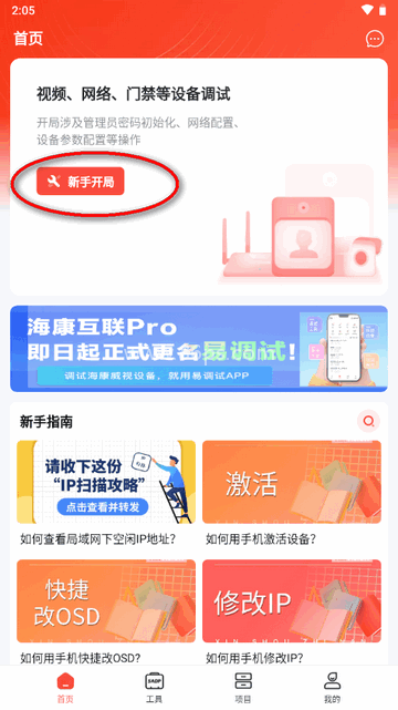 海康威视易调试