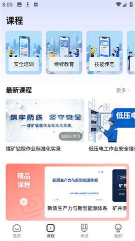 中国煤炭教育培训 中国煤炭教育培训