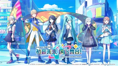 初音未来缤纷舞台国服版