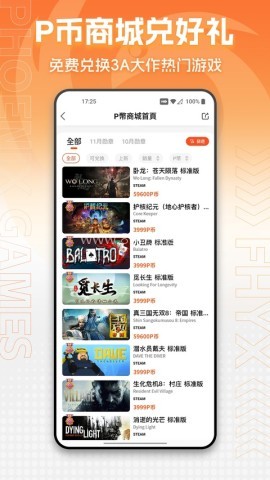 凤凰游戏商城