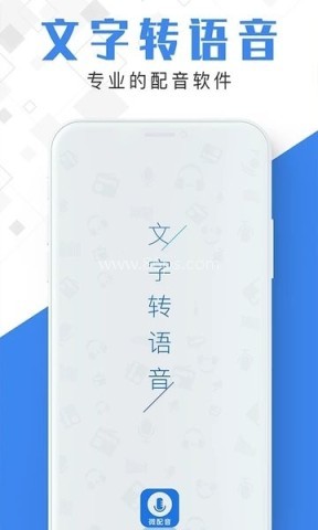 微配音文字转语音