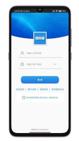 晋税通
