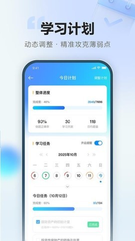 正保刷题通