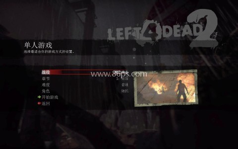 求生之路：L4D
