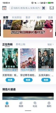 时光网手机客户端 第2张图