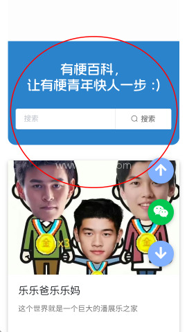 有梗百科官方软件