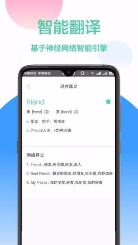 英汉互译翻译器下载