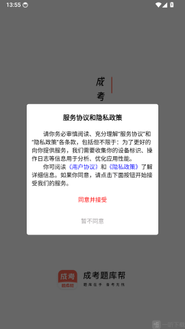 成考题库帮 第1张图
