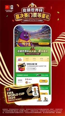 麦当劳麦乐送