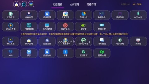 应用管家车机版