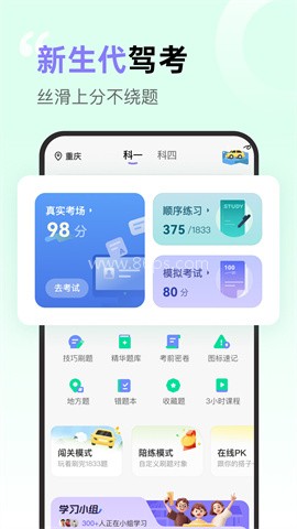 拿捏驾考 拿捏驾考
