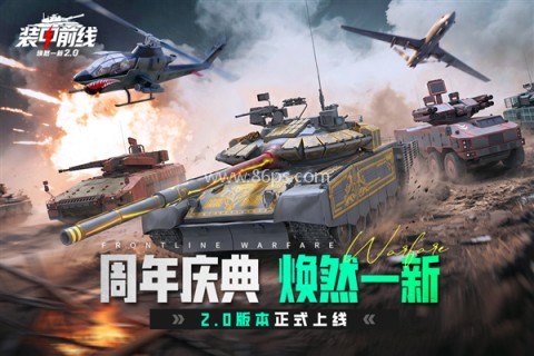 装甲前线华为版 装甲前线华为版