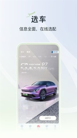 广汽本田手机控车