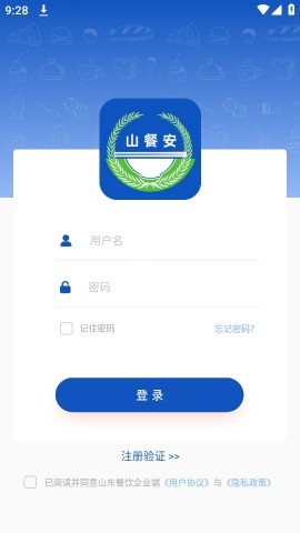 山餐安