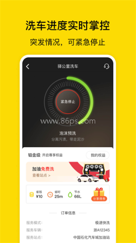 驿公里洗车官方版