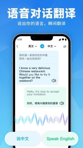 AI语音翻译王