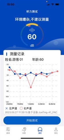 觉听
