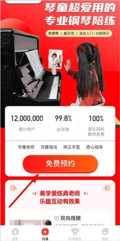 小叶子钢琴1v1陪练 第2张图
