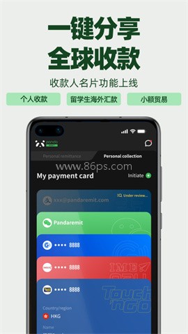 熊猫速汇