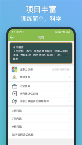 记忆力训练 记忆力训练